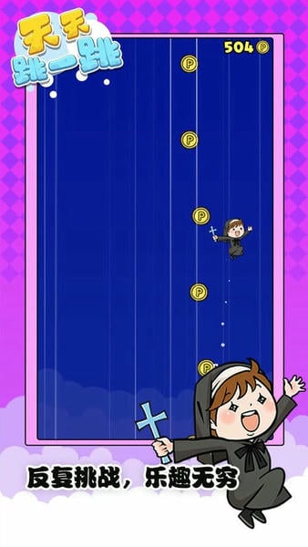 天天跳一跳手机版 v1.0.0 安卓版 2