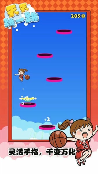 天天跳一跳手机版 v1.0.0 安卓版 1