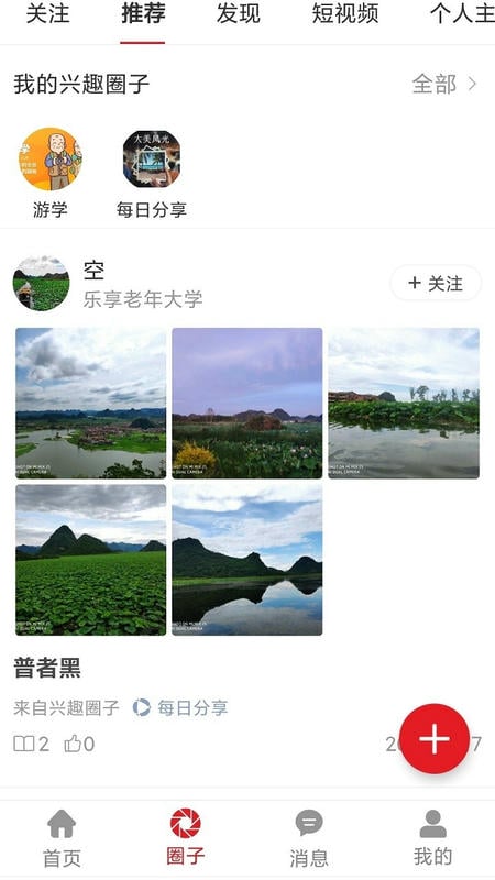久久乐享(云南老年大学报名app) v3.2.7 安卓版 1