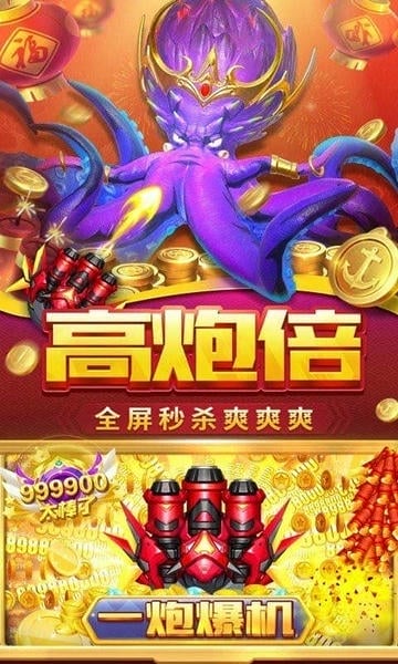 贝贝捕鱼手游 v60.0 安卓版 2