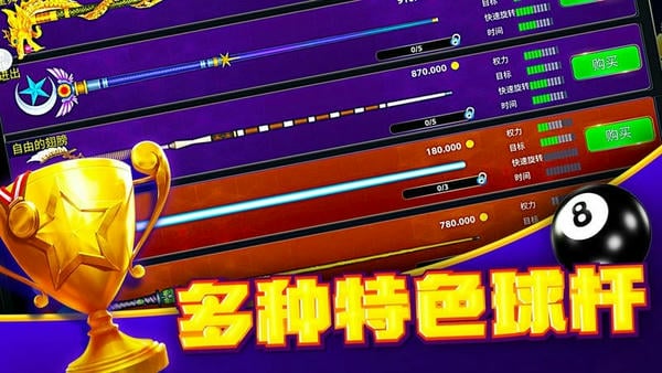 台球大师中文版 v1.0.7 安卓版 1