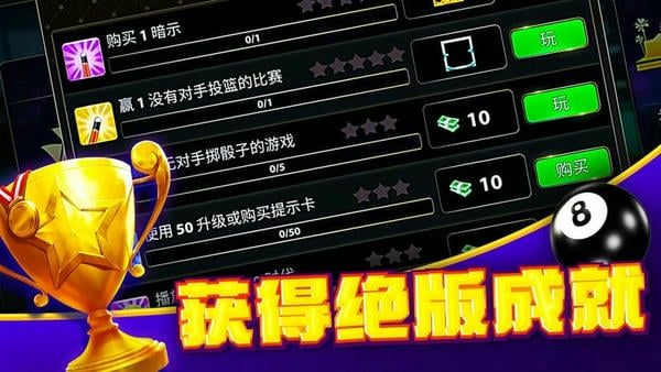 台球大师中文版 v1.0.7 安卓版 2