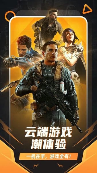 随乐游云游戏最新版 v4.4.5.0016 安卓版 0