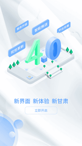 新甘肃app最新版 v8.0.1 安卓版 2