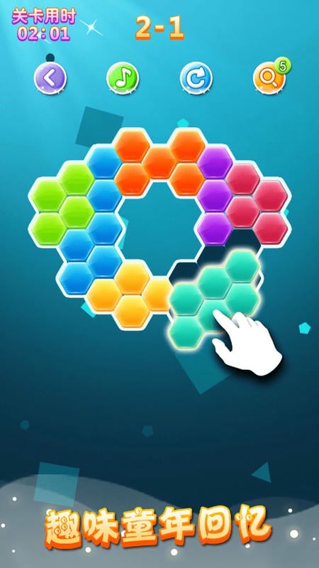 六边形拼图小游戏 v2.19 安卓版 1