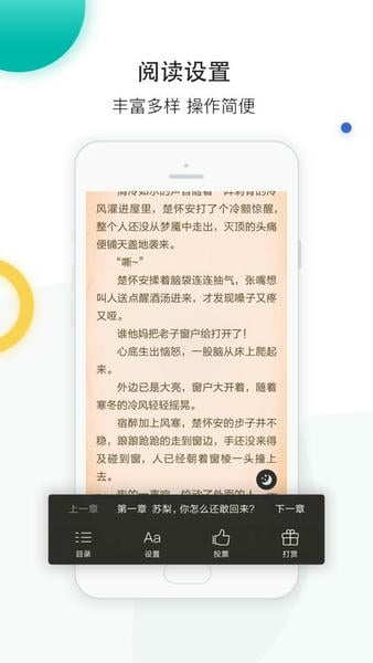 若初文学网手机版 v2.5.8 安卓版 1