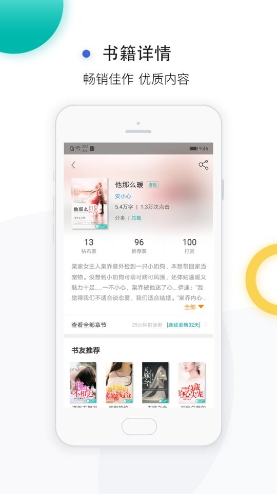 若初文学网手机版 若初文学app官方下载