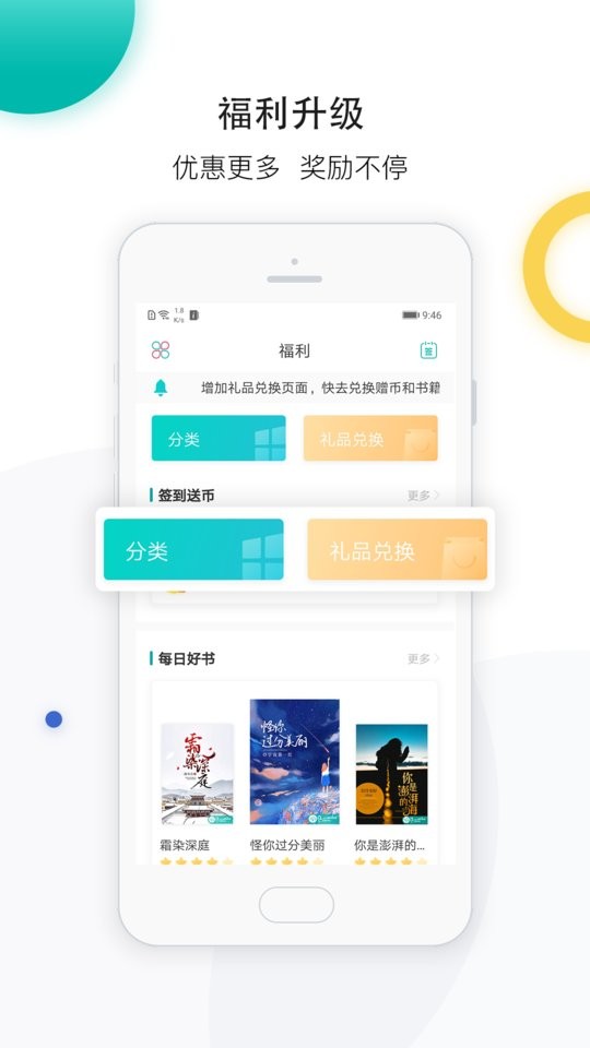 若初文学网手机版 v2.5.8 安卓版 3