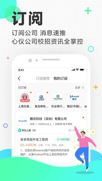 应届生求职手机版 v11.13.0 安卓版 3