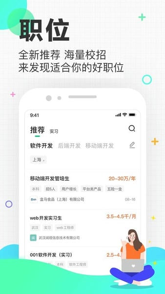 应届生求职手机版 v11.13.0 安卓版 0