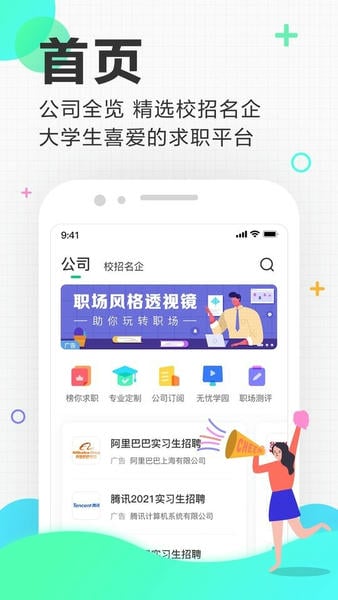 应届生求职手机版 v11.13.0 安卓版 1