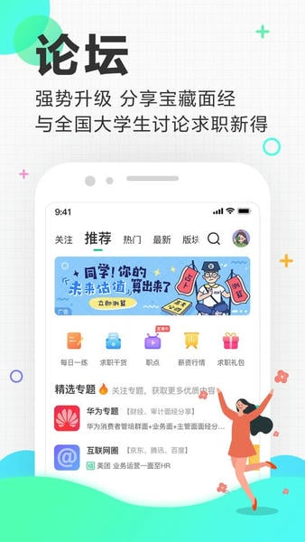应届生求职手机版 应届生求职网app下载