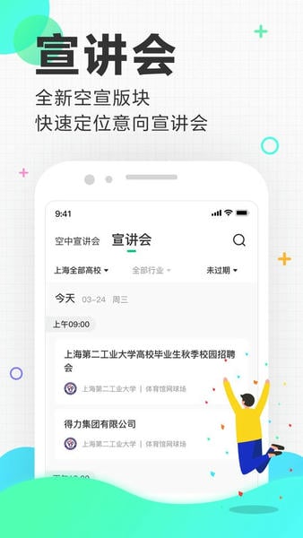 应届生求职手机版 v11.13.0 安卓版 2