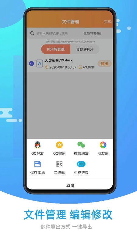 格式转换器 格式转换器下载免费版