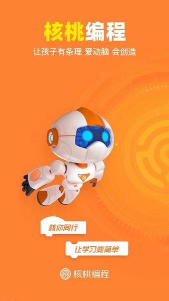 核桃少儿编程最新版 v2.1.0 安卓版 0