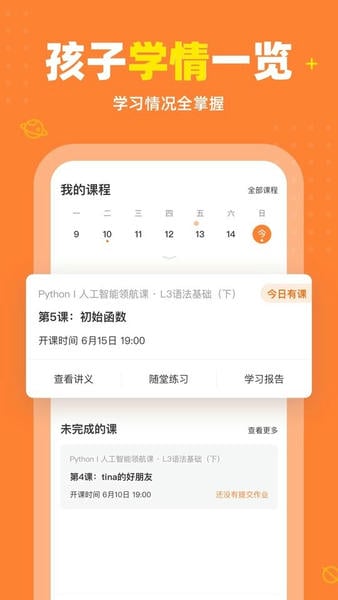 核桃少儿编程最新版 v2.1.0 安卓版 1