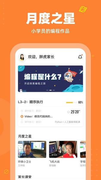 核桃少儿编程最新版 核桃少儿编程app官方下载
