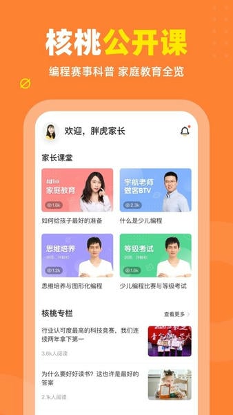 核桃少儿编程最新版 v2.1.0 安卓版 2