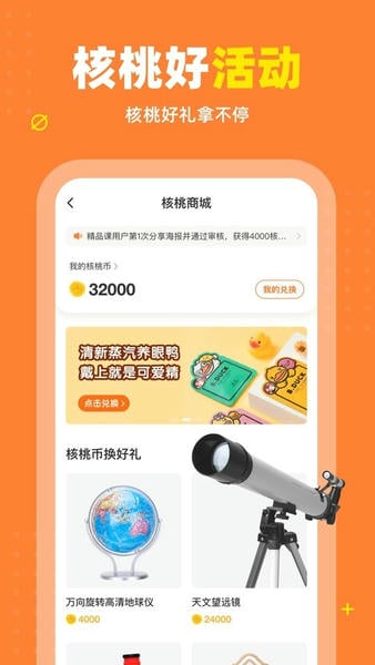 核桃少儿编程最新版 v2.1.0 安卓版 3
