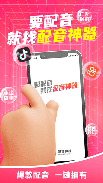 配音神器官方版 v2.2.40 安卓最新版 0