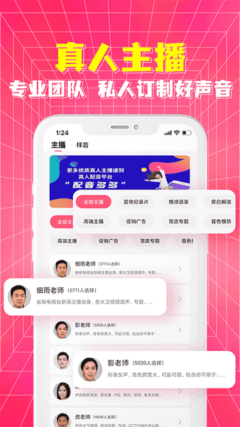 配音神器 配音神器免费版下载