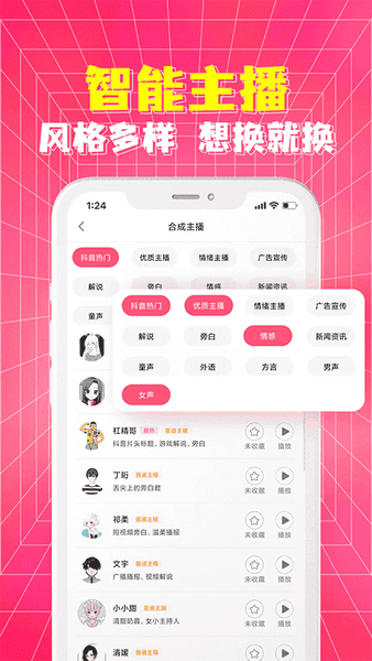 配音神器官方版 v2.2.40 安卓最新版 3