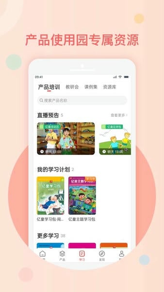 亿童幼师网校手机版 v7.4.5 安卓版 0