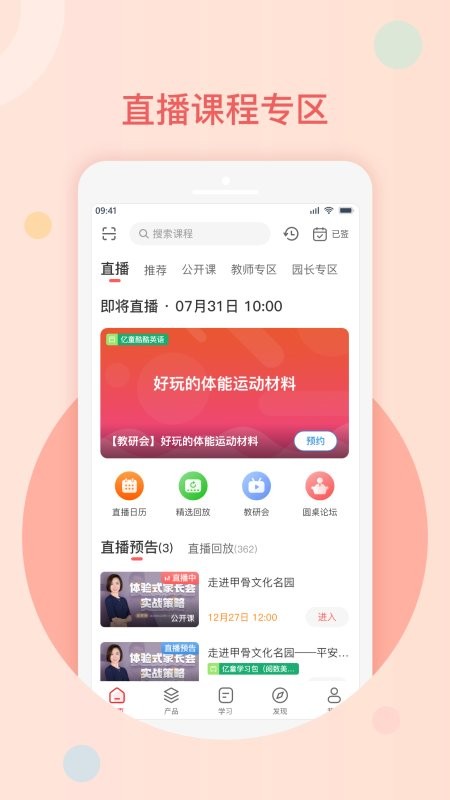 亿童幼师网校手机版 v7.4.5 安卓版 1