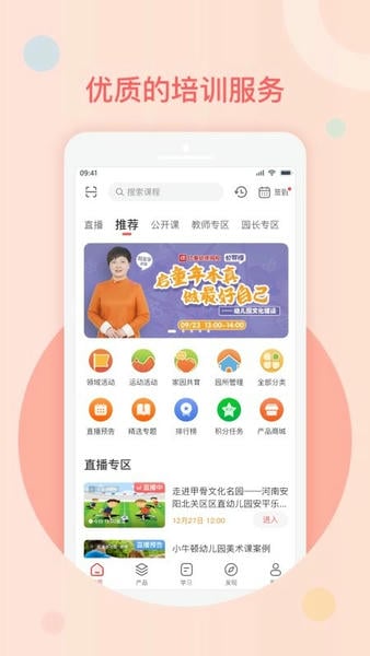 亿童幼师网校手机版 亿童幼师网校app下载