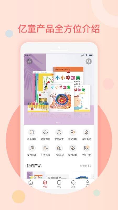 亿童幼师网校手机版 v7.4.5 安卓版 2
