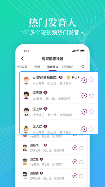 逗哥配音神器免费版 v6.9.3 安卓版 0