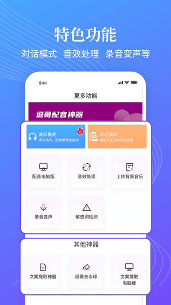 逗哥配音神器免费版 v6.9.3 安卓版 3