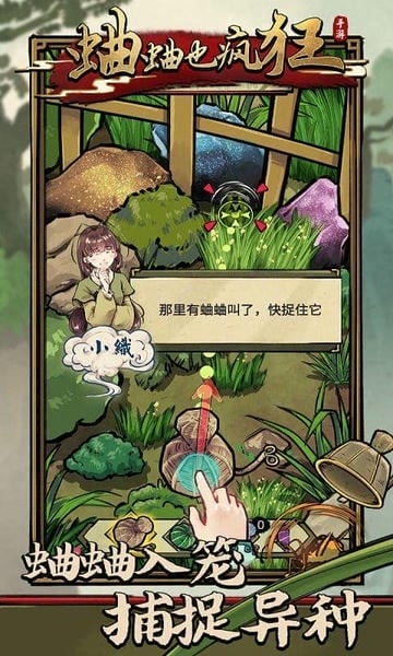 蛐蛐也疯狂官方版