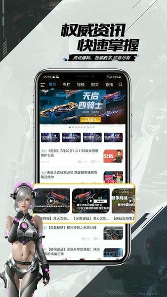 逆战助手官方版 v3.16.4 安卓版 1