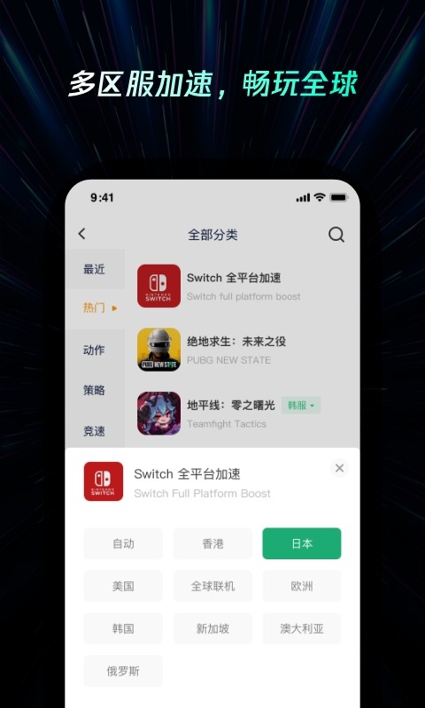 雷神手游加速器 v2.5.4 安卓版 0