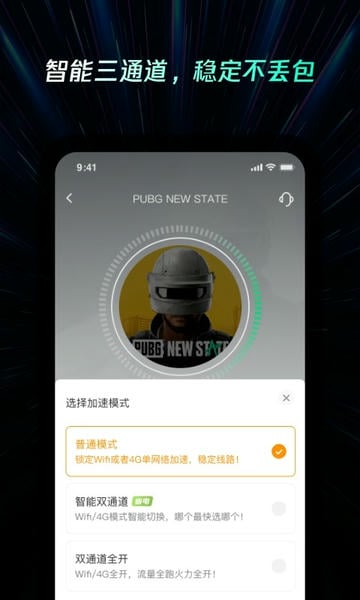 雷神手游加速器 v2.5.4 安卓版 1