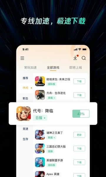雷神手游加速器 v2.5.4 安卓版 2