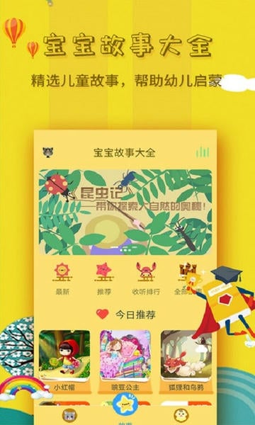 宝宝故事大全 宝宝故事大全
