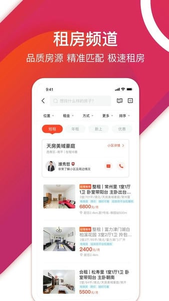 中原找房手机版 v7.48.6 安卓版 0