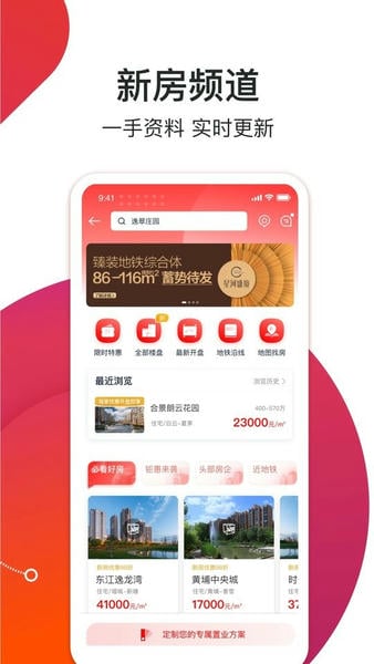 中原找房手机版 v7.48.6 安卓版 1