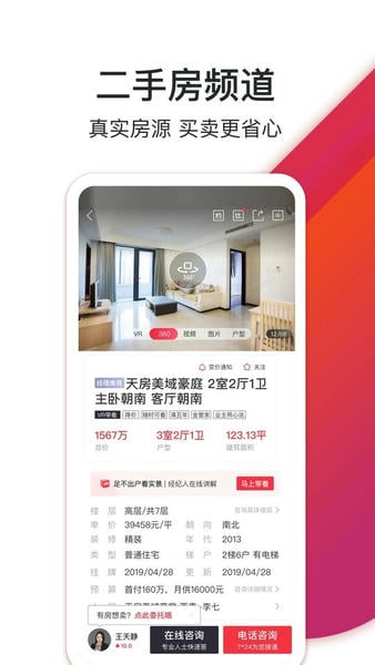 中原找房手机版 v7.48.6 安卓版 2