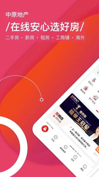 中原找房手机版 中原找房app下载安装