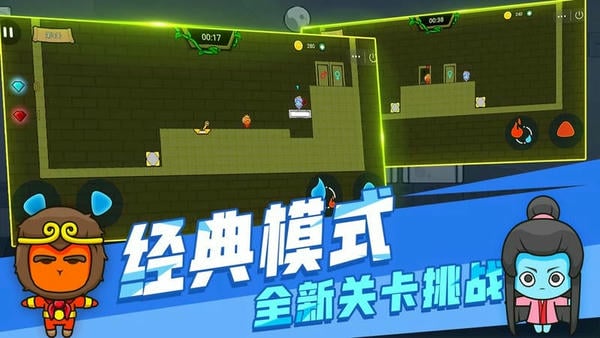 森林冰火人双人联机版 v1.0.5 安卓版 1