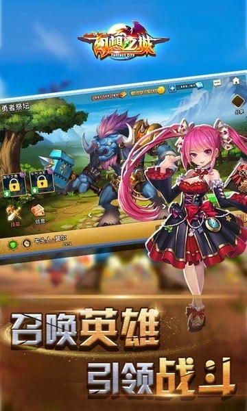 幻想之城手游最新版本 v2.4.4 安卓版 0