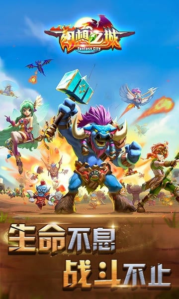 幻想之城最新版 幻想之城官方版