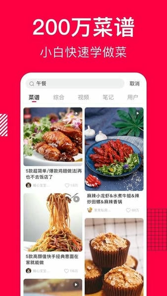 香哈菜谱最新版 v10.3.3 安卓版 1