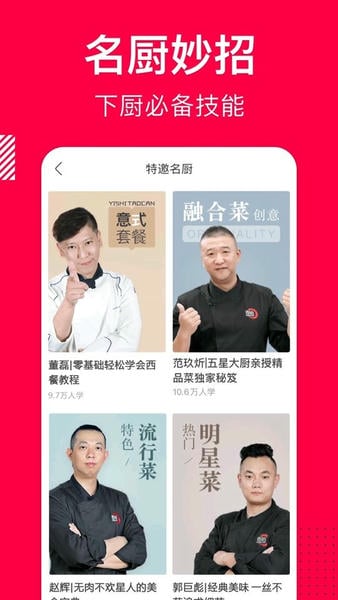 香哈菜谱最新版 v10.3.3 安卓版 3