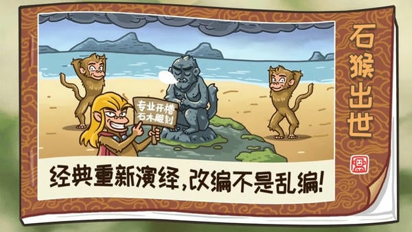 梗西游最新版 梗西游游戏下载