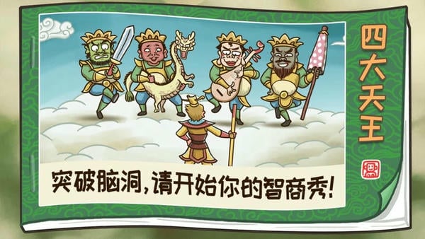 梗西游最新版 v1.2.7 安卓版 2