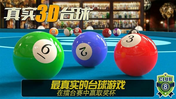 街机台球大师游戏下载